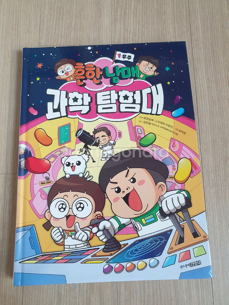 흔한남매 과학탐험대 전권(12권)--1
