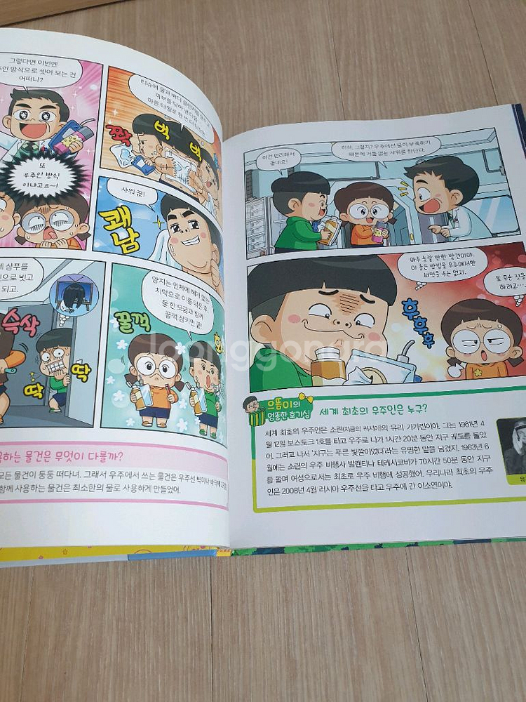 흔한남매 과학탐험대 전권(12권)--3