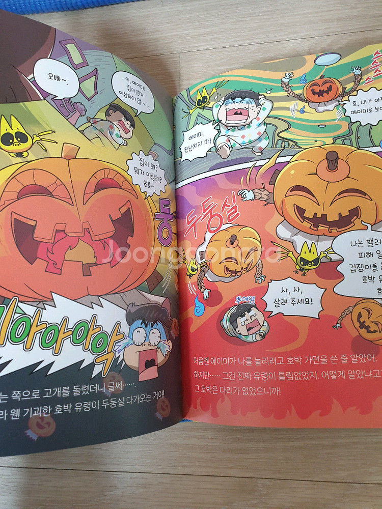 흔한남매의 별난 방탈출 1~5권--2