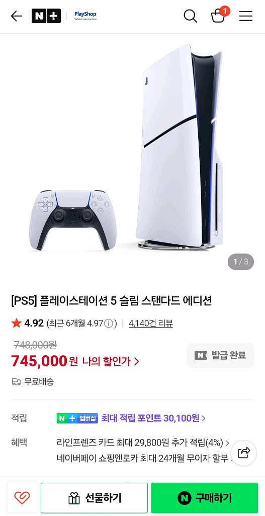 [새상품] 플레이스테이션5 [슬림]스탠다드 디스크에디션--3