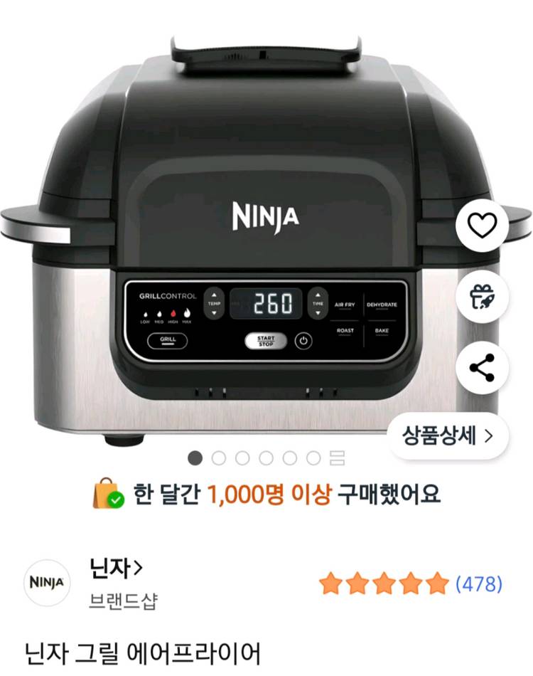 닌자 그릴 에어프라이어--1