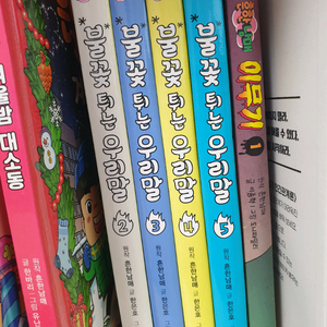 흔한남매 불꽃튀는 우리말 2~5권