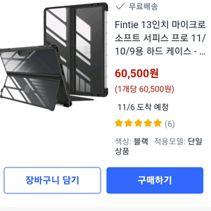 마이크로서프트 서피스프로 9~11 Fintie 케이스