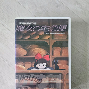 마녀 배달부 키키 VHS