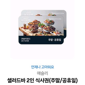 애슐리 2인식사권 5만원판매