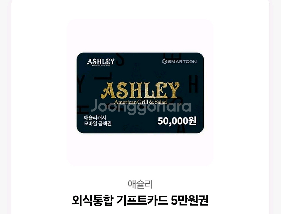 애슐리 상품권 5만원--0