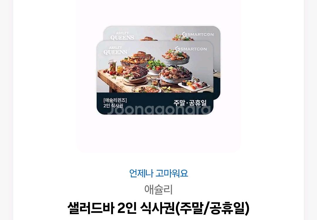 애슐리 주말2인식사권--0