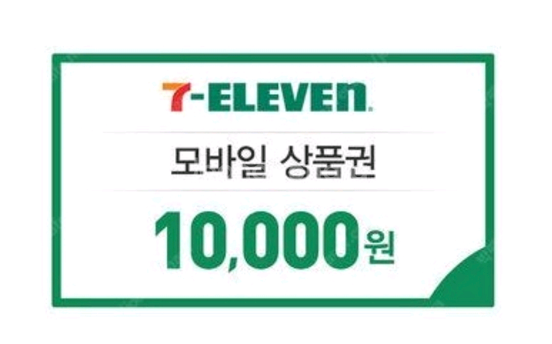 세븐일레븐 편의점 모바일상품권 1만원권--0