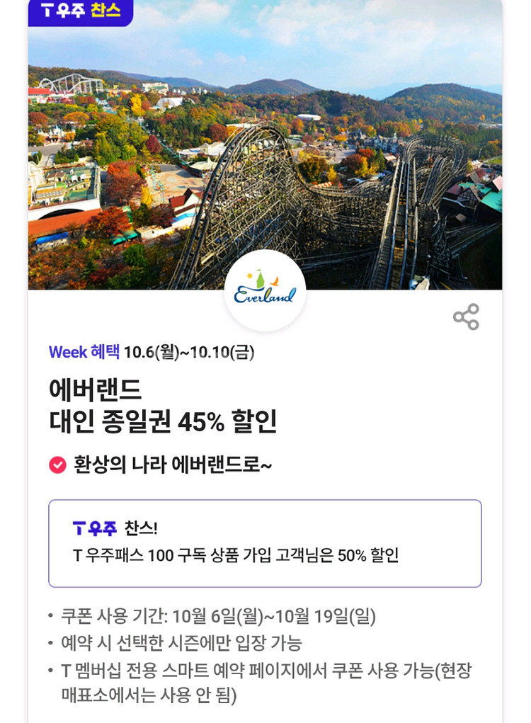 에버랜드 대인 종일권 45% 할인--0
