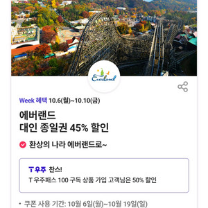 에버랜드 대인 종일권 45% 할인