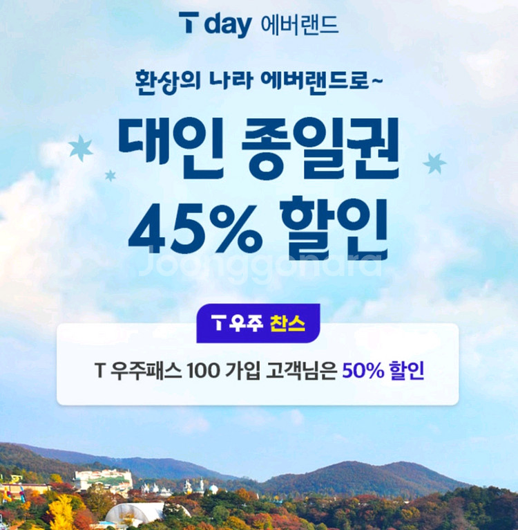 에버랜드 대인 종일권 45% 할인--1