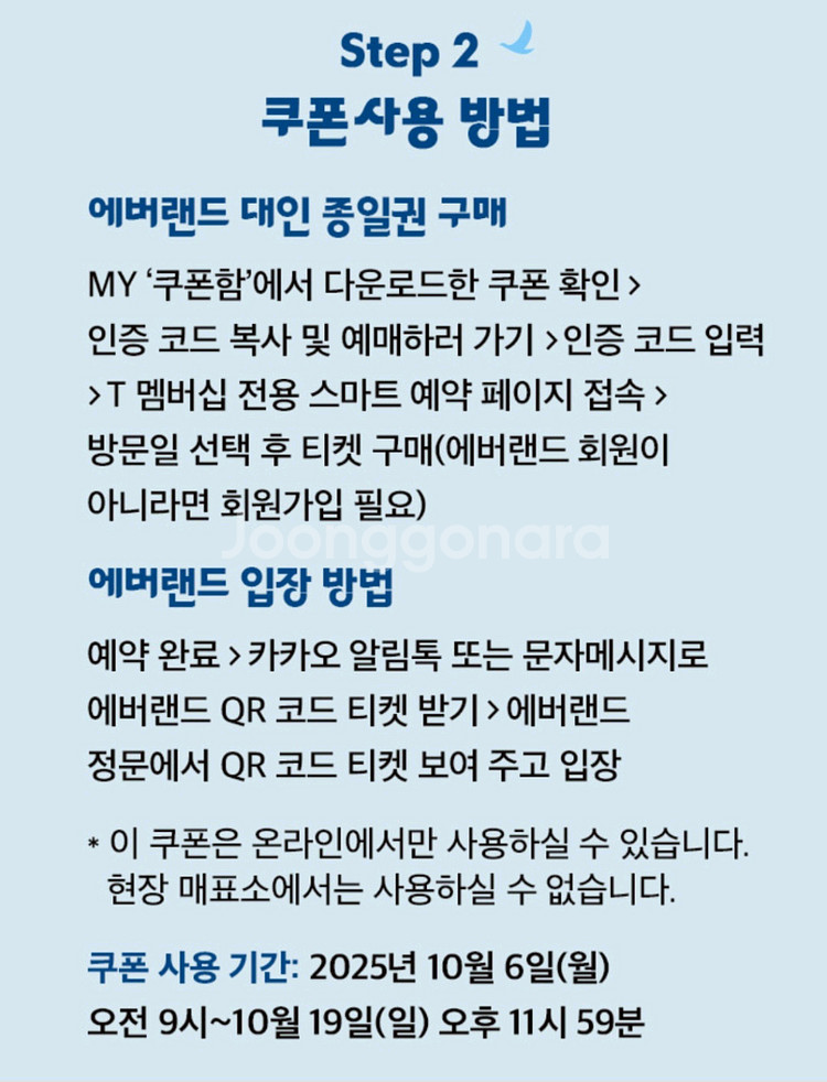 에버랜드 대인 종일권 45% 할인--3