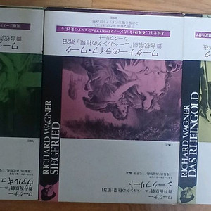 니벨룽겐의 반지 대본 번역서 일본어 / 독일어