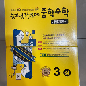 숨마쿰라우데 중학수학 3-상 새 책
