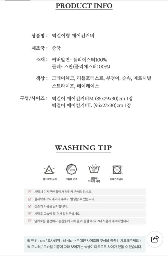 [미개봉] 에어컨커버(벽걸이형) M사이즈--3