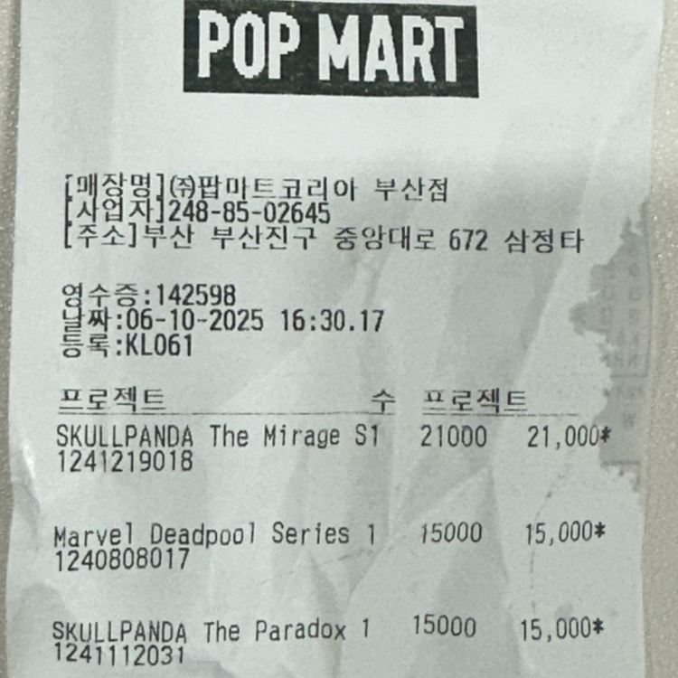 팝마트 정품 스컬판다 신기루 시리즈 피규어 시크릿 호접 이미지