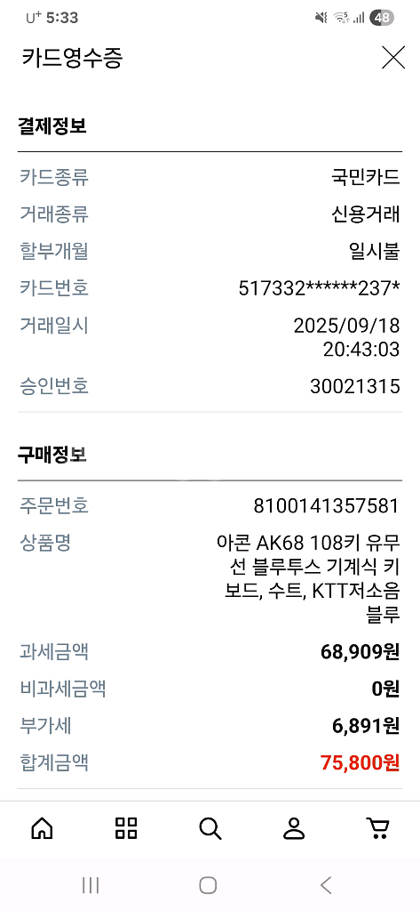 프리플로우 아콘 ak68 저소음 블루축 기계식키보드--6