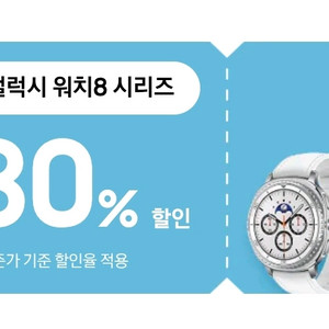 갤럭시워치8 30프로 쿠폰 팝니다.