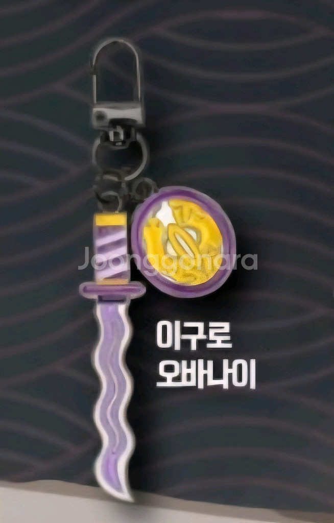 이구로 오바나이 일륜도 키링--0