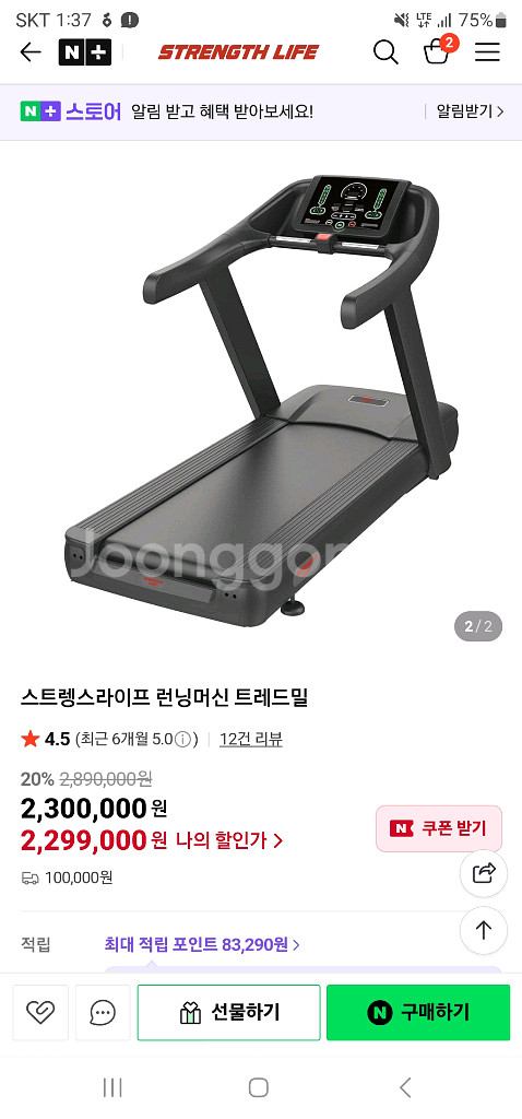 스트렝스라이프 런닝머신--1