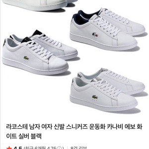 라코스테 카나비 에보 285