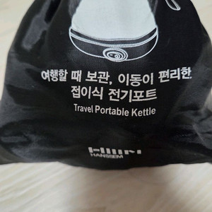 한샘 여행용 전기포트 (프리볼트)