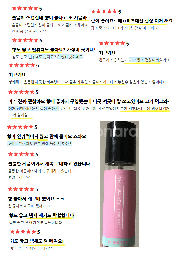 잠시할인+할인가능)첫사랑향 멈칫 섬유향수 룸스프레이--2