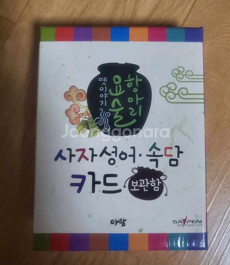 아람 옛이야기 요술항아리 전집 82권--3
