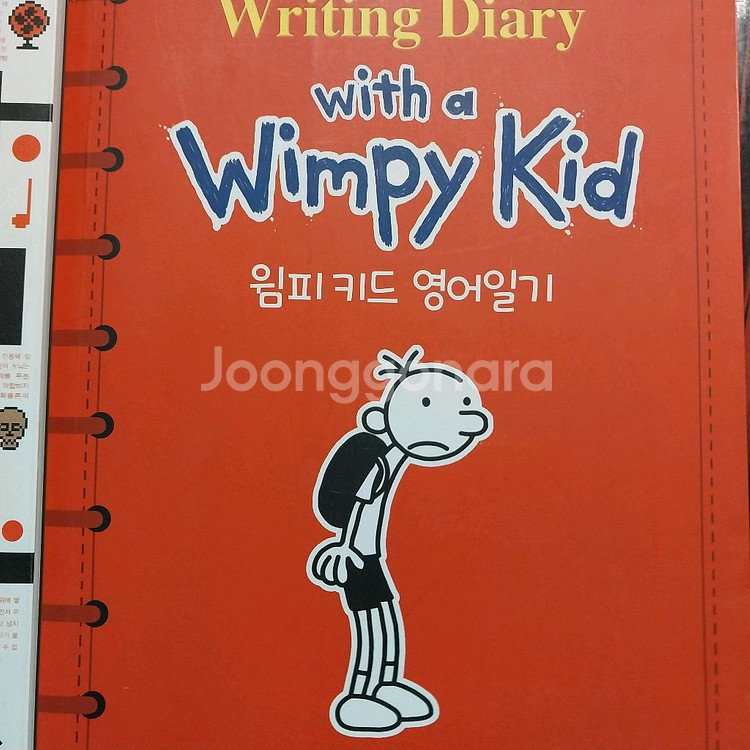윔피키드 영어일기--0