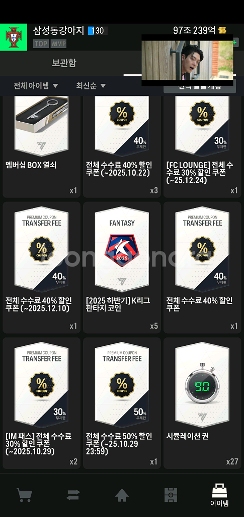fc온라인 구단가치 140조 순비피93조--2