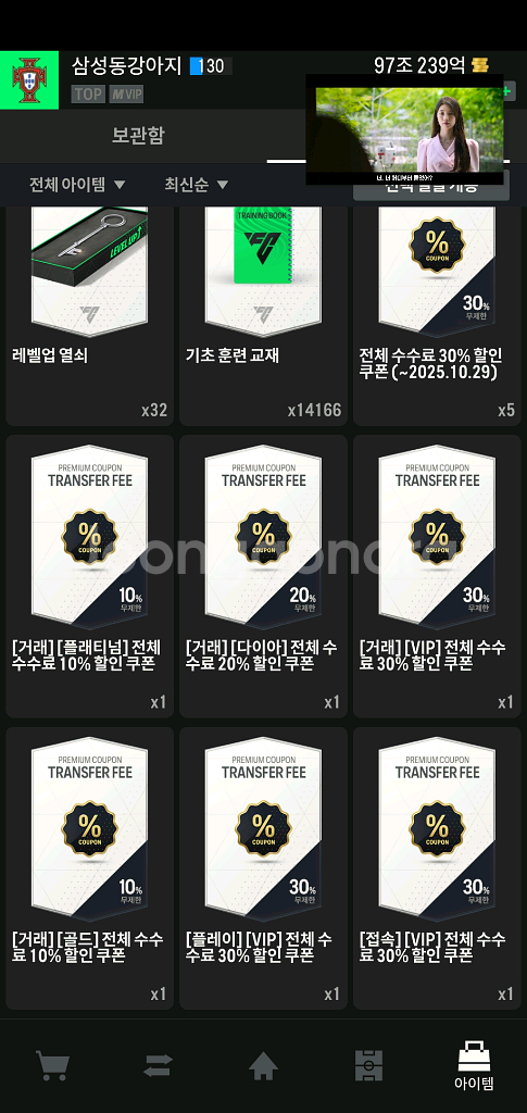 fc온라인 구단가치 140조 순비피93조--1
