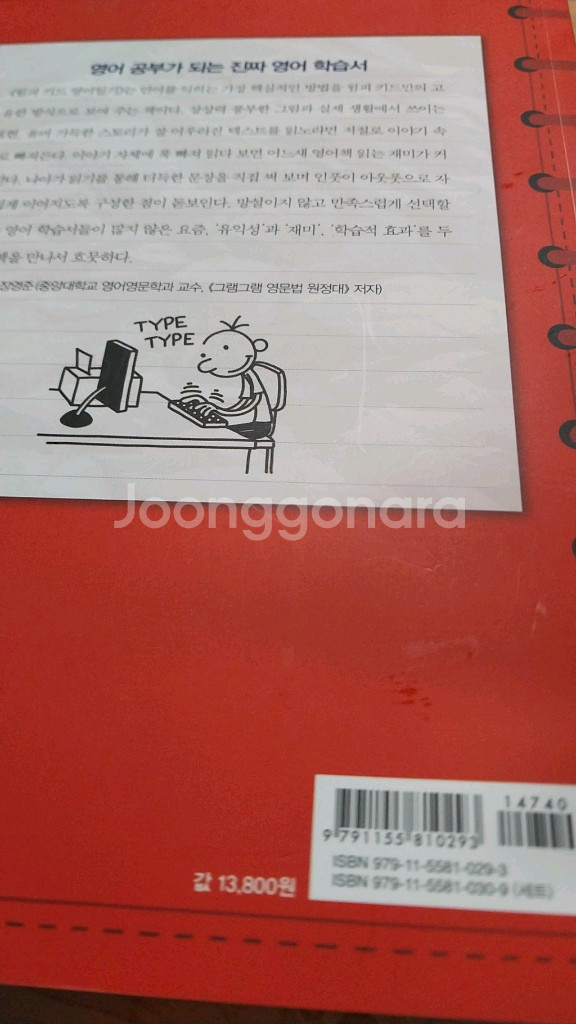 윔피키드 영어일기--1