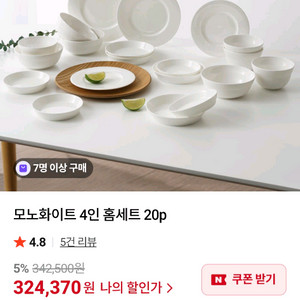 한국도자기 모노화이트 4인 홈세트 20p팝니다(새제품)
