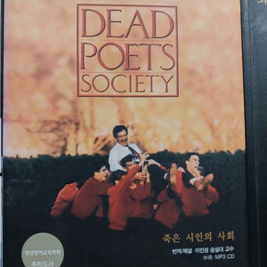 죽은시인의사회 영어교육서
