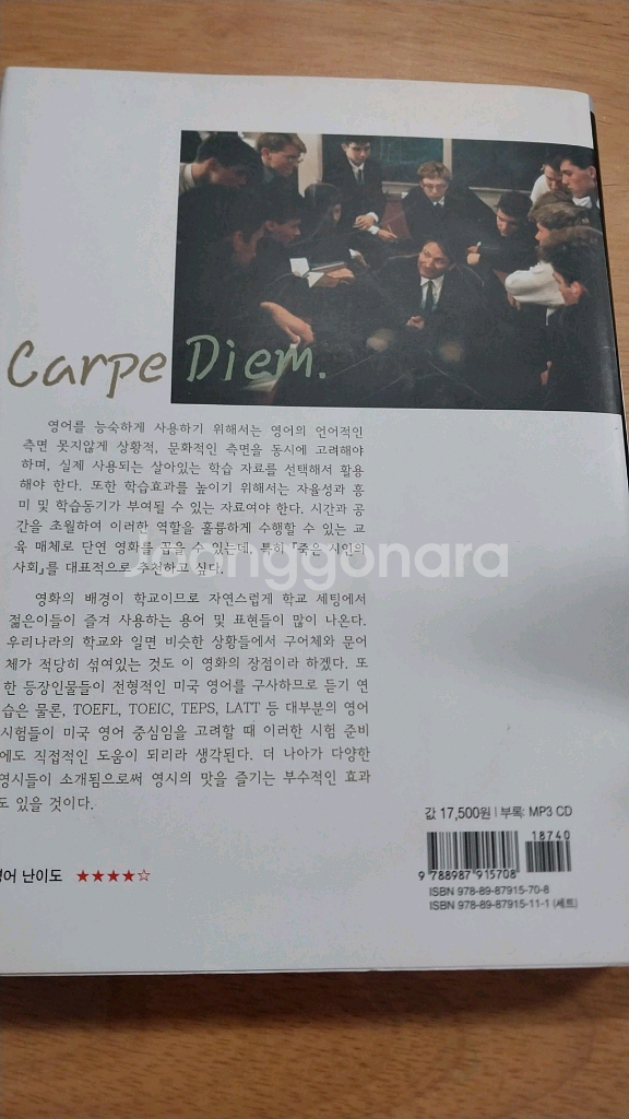 죽은시인의사회 영어교육서--1