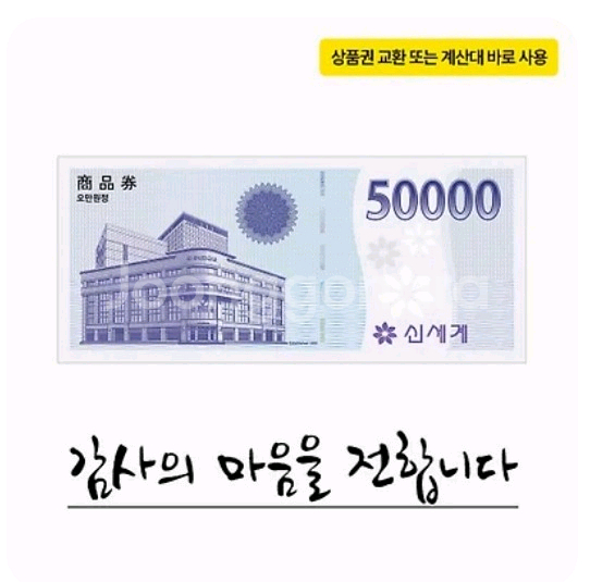 신세계상품권 5만원 모바일쿠폰--0