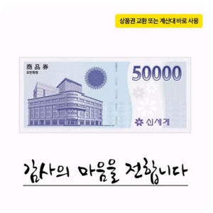 신세계상품권 5만원 모바일쿠폰