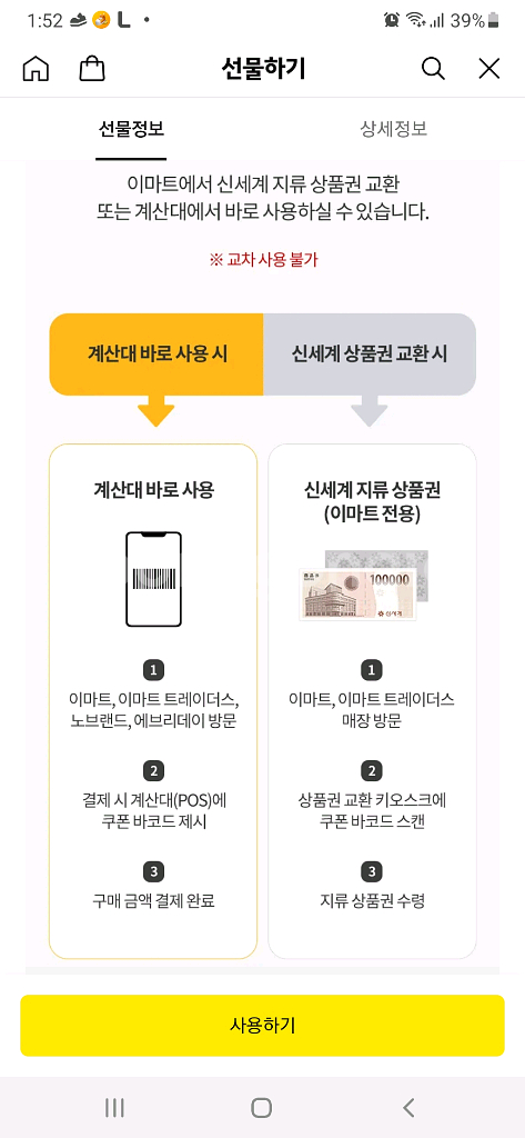신세계상품권 5만원 모바일쿠폰--1