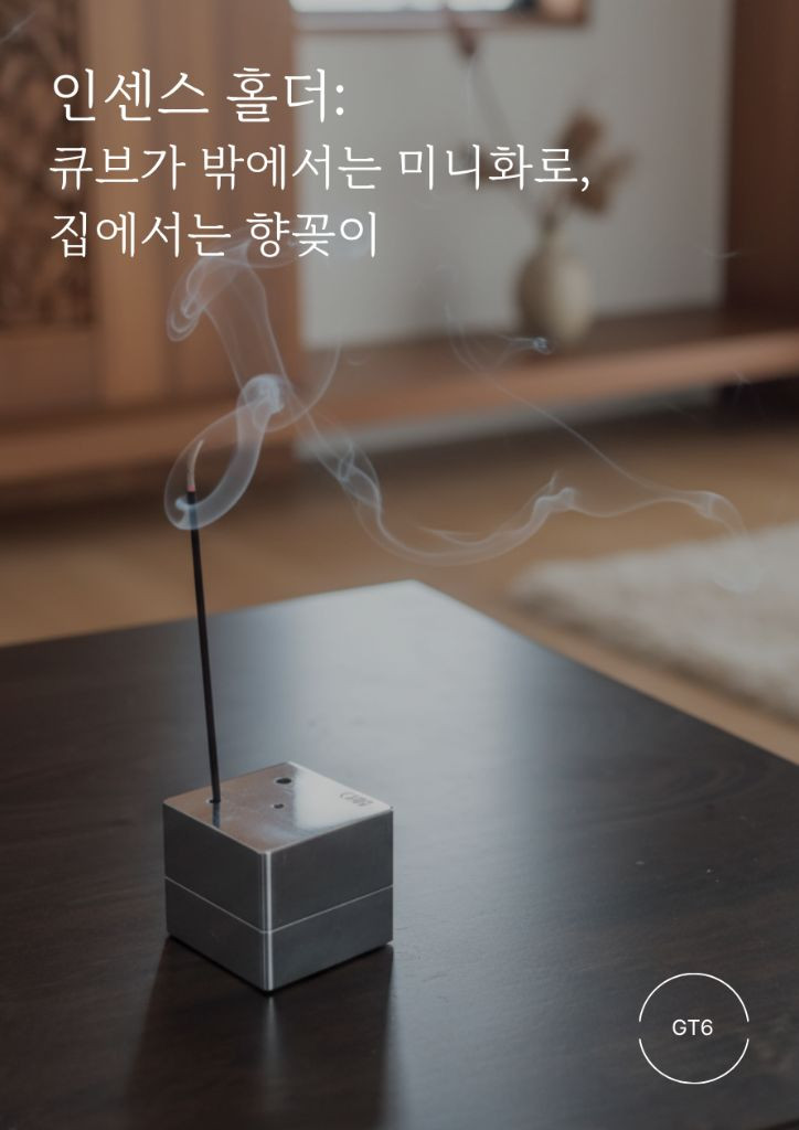 큐브 4 미니불멍 고체연료 미니화로 캠핑 인센스홀더 이미지