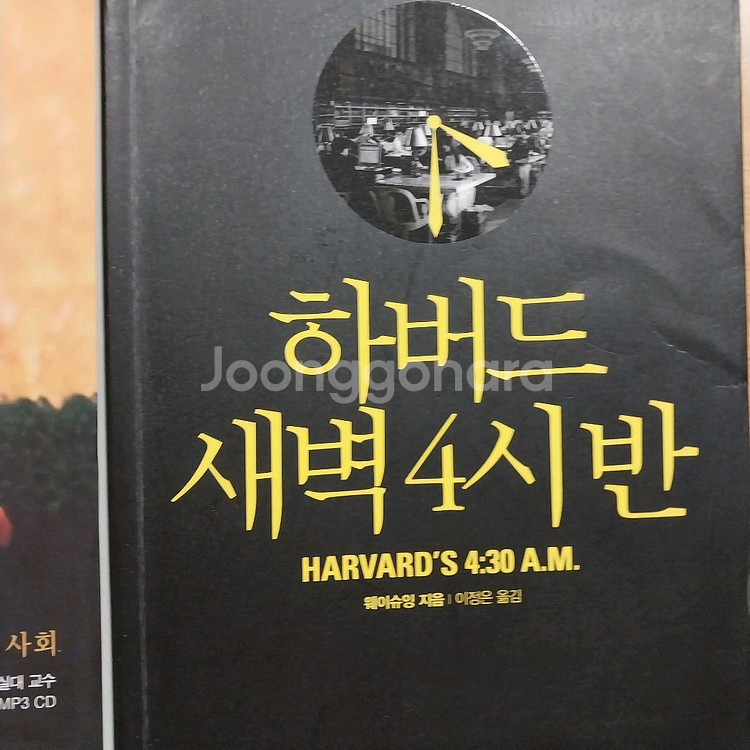 하버드새벽4시반--0