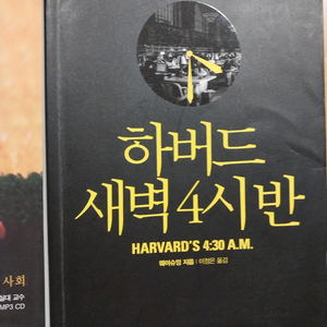 하버드새벽4시반