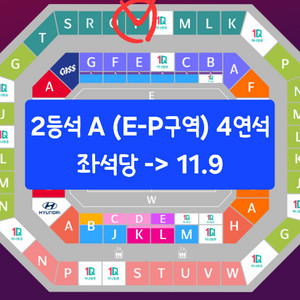 정중앙명당) 브라질전 2등석A E-P 4연석