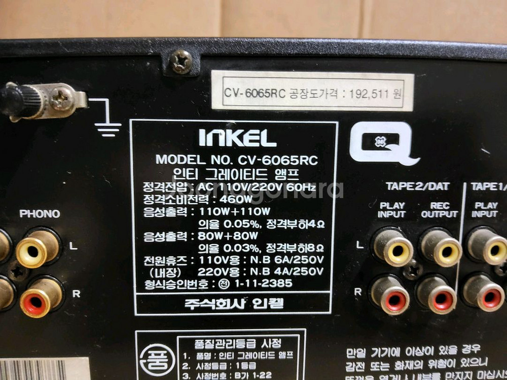 인켈 CV 6065RC 인티앰프 (오디오 스피커 LP--6