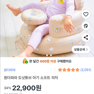 원더파파 도넛튜브 아기의자 (2개)