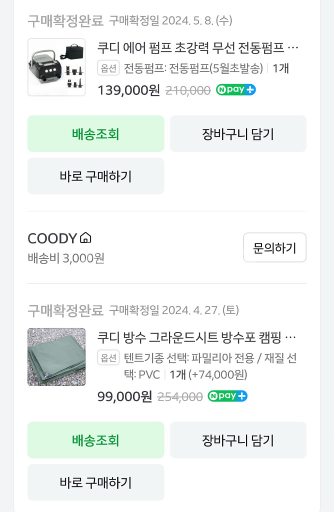 쿠디 파밀리아 킨(타프 전실후실전용러그 가방 전동펌프--3