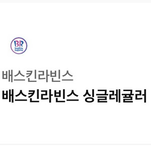 베라 싱글레귤러