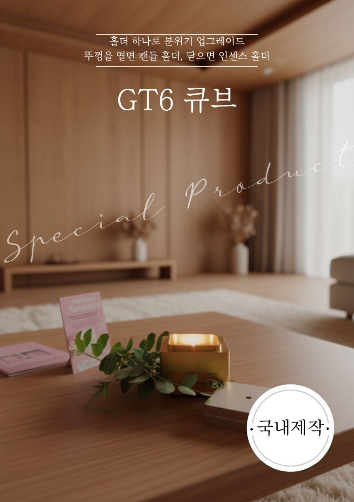 큐브 4 미니불멍 고체연료 미니화로 캠핑 인센스홀더 이미지