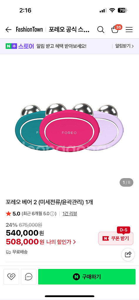 포레오 베어2 가정용 리프팅기기 1회사용 풀구성--2