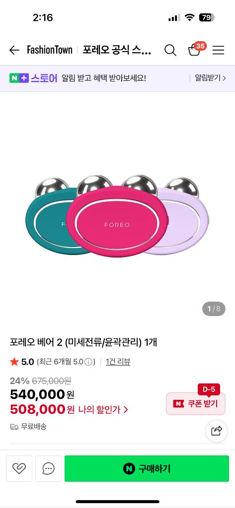 포레오 베어2 가정용 리프팅기기 1회사용 풀구성--2