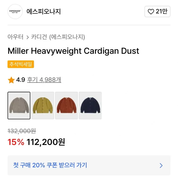 에스피오나지 miler heavyweight 가디건 L 이미지